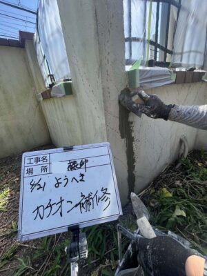 擁壁　カチオン補修